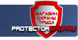 Стенды по безопасности и охране труда - Магазин охраны труда Протекторшоп в Ступино