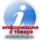 информационные пластиковые таблички на заказ магазин охраны труда и техники безопасности Protectorshop.ru в Ступино