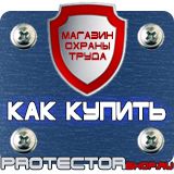 Магазин охраны труда Протекторшоп Настольная перекидная система купить недорого в Ступино