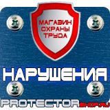 Магазин охраны труда Протекторшоп Настольная перекидная система купить недорого в Ступино