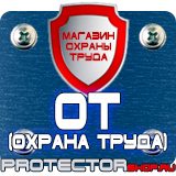Магазин охраны труда Протекторшоп Огнетушитель оп-80 в Ступино