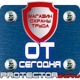 Магазин охраны труда Протекторшоп Огнетушитель оп-80 в Ступино