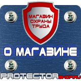 Магазин охраны труда Протекторшоп Знаки по охране труда и технике безопасности в Ступино