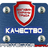 Магазин охраны труда Протекторшоп Знак безопасности автоматический запуск в Ступино