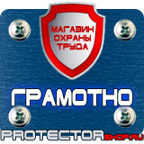 Магазин охраны труда Протекторшоп Схемы строповки грузов и конструкций в Ступино
