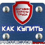 Магазин охраны труда Протекторшоп Подставки под огнетушители оп-10 в Ступино