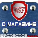 Магазин охраны труда Протекторшоп Знаки пожарной безопасности здания в Ступино