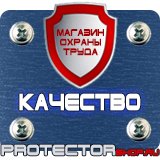 Магазин охраны труда Протекторшоп Знаки пожарной безопасности здания в Ступино