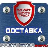 Магазин охраны труда Протекторшоп Плакаты по электробезопасности заказать в Ступино