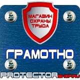 Магазин охраны труда Протекторшоп Стенд по антитеррористической безопасности на предприятии в Ступино