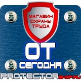 Магазин охраны труда Протекторшоп Стенд по антитеррористической безопасности на предприятии в Ступино