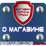 Магазин охраны труда Протекторшоп Купить знаки пожарной безопасности в Ступино